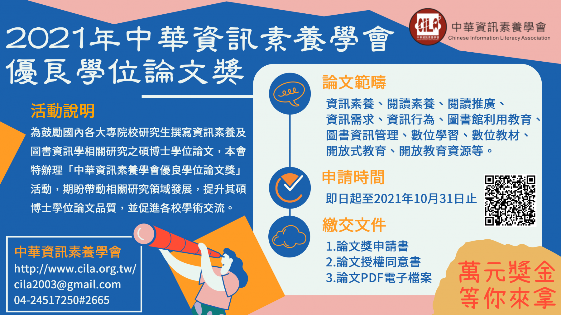 2021年中華資訊素養學會優良論文獎